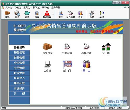 青島易時(shí)家具銷(xiāo)售管理軟件界面預(yù)覽與功能介紹