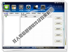 揭秘E團熱賣 狂人微信營銷軟件深度解析與合規(guī)思考