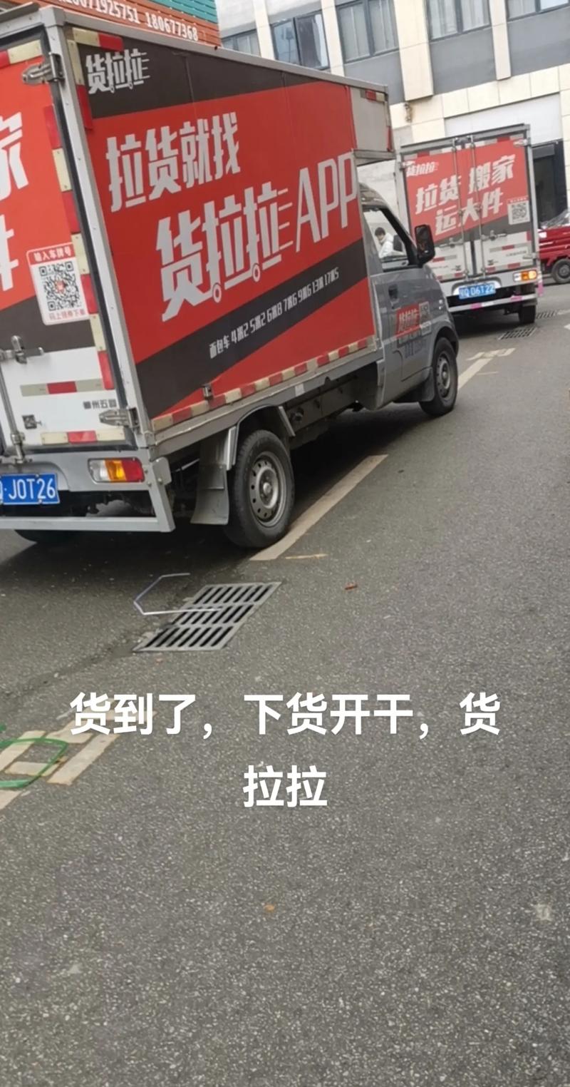 貨拉拉拉貨指南 同城貨運搬家的省錢秘籍與車型全解析
