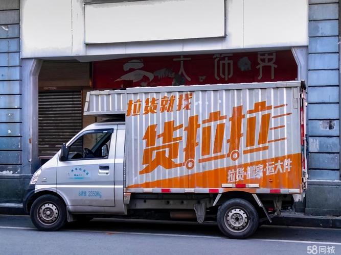 專業搬家拉貨，貨運出租價格合理，歡迎咨詢