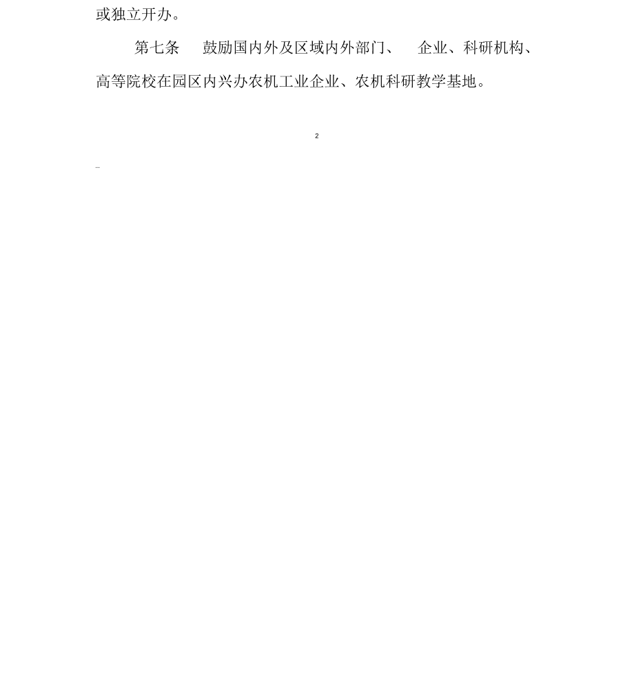 工業園區管理辦法與園區管理服務優化路徑探討